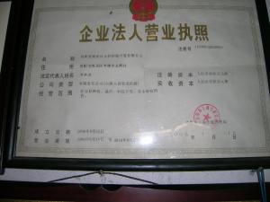 企業(yè)法人營業(yè)執(zhí)照